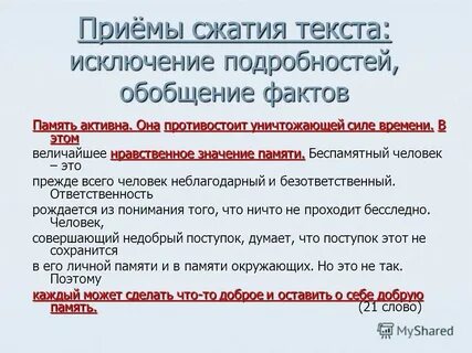 Память противостоит уничтожающей силе