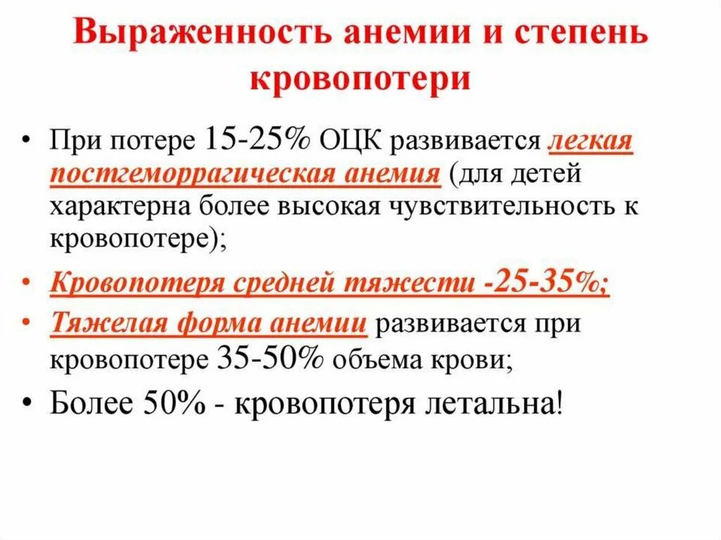 Степени анемии. Постгеморрагическая анемия классификация по степени тяжести. постгеморрагическая анемия степени тяжести. фазы острой геморрагической анемии. хроническая постгеморрагическая анемия средней степени тяжести.