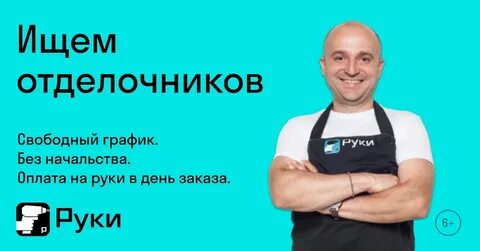 Сервис руки