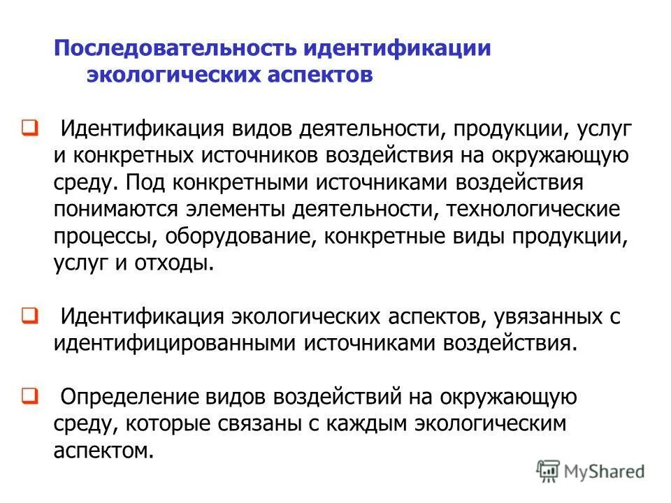 Оценка экологических аспектов. Реестр экологических аспектов предприятия. Идентификация экологических аспектов. Идентификация экологических аспектов деятельности предприятия. Пример реестра экологических аспектов.