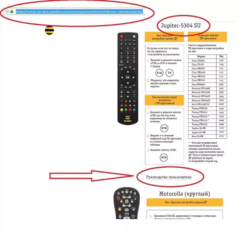 Почему пульт не переключается. Настройка пульта Билайн к приставке Билайн Моторола. Как настроить пульт Билайн на приставку Билайн. Код для универсального пульта Билайн на приставку. Как настроить пульт Билайн на приставку Билайн Cisco.