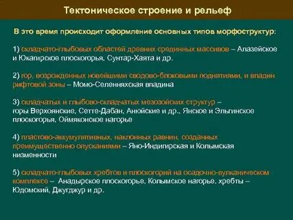 Тектоническая структура верхоянского хребта