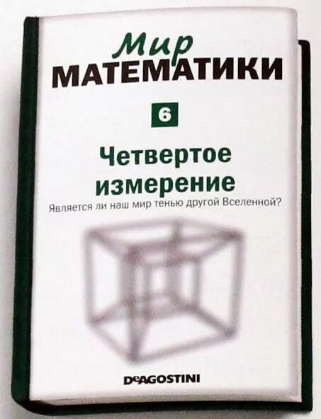 Мир математики читать