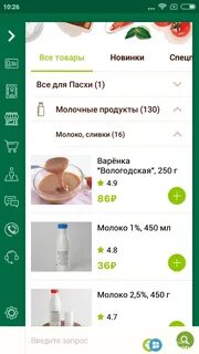 Приложение вкус