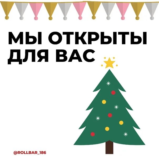 Вб работает 3 января. Работаем в обычном режиме. работаем с 3 января в обычном режиме. в праздники работаем в обычном режиме. открыто работаем в обычном режиме.
