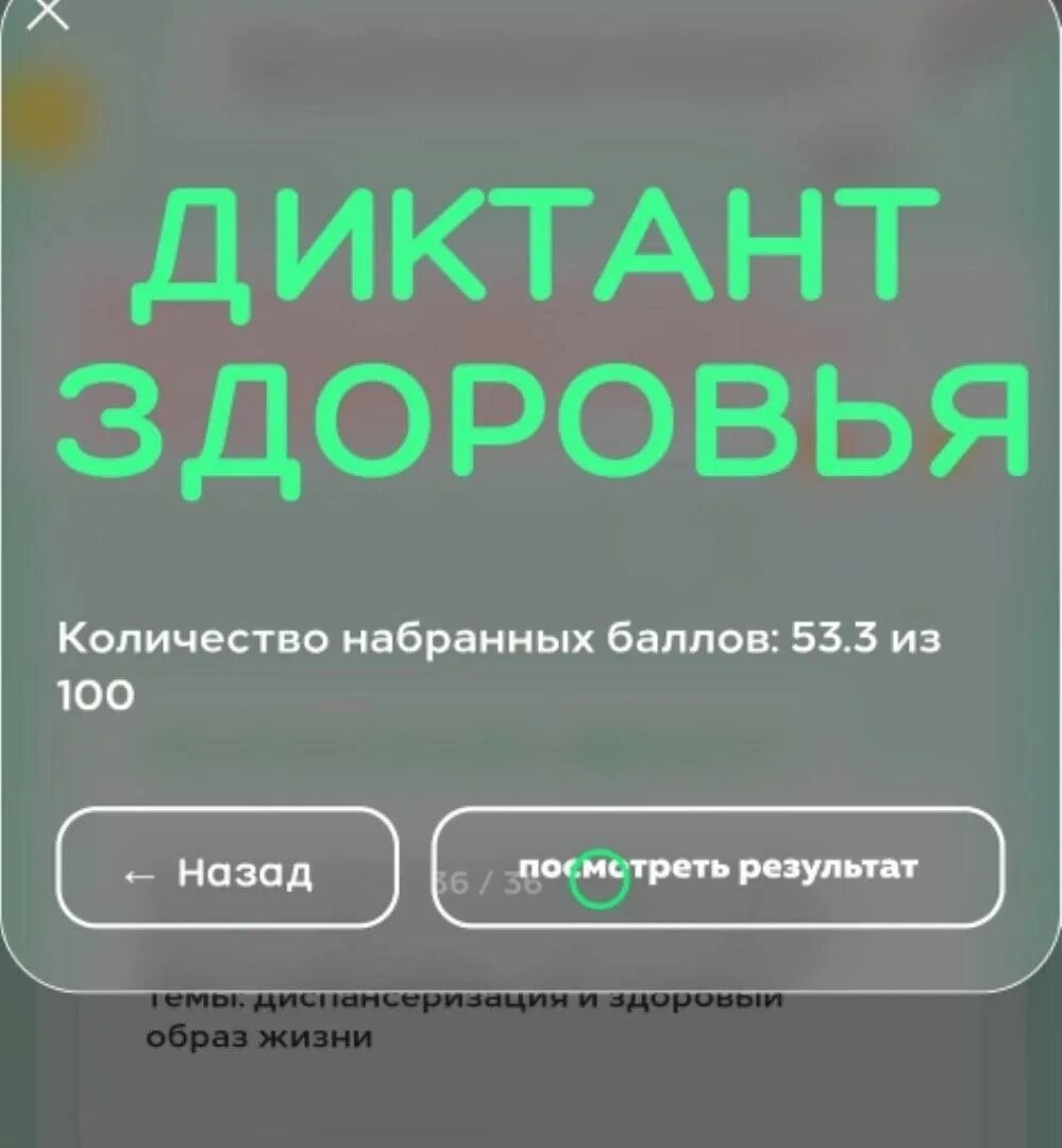 Диктант здоровья ответы на тест 2024. Диктант на тему здоровье 6 класс.