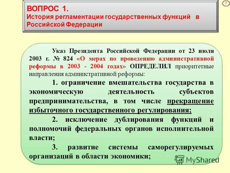административные регламенты органов исполнительной власти. лекарственные препараты перечня жнвлп. регламент деятельности правительства рф. административный регламент. как обеспечивается гос целостность россии.