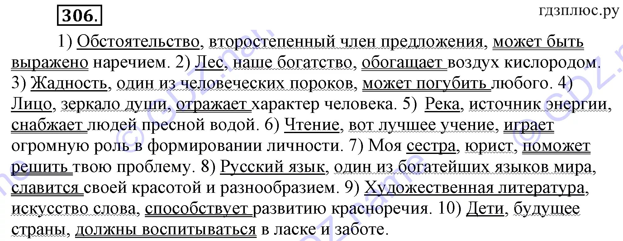 Русский язык 8 класс разумовская 2019 год. Русский язык 8 класс разумовская упражнение 71. Упражнение 144. Русский язык 8 класс разумовская 2021. Темы по русскому языку 8 класс.