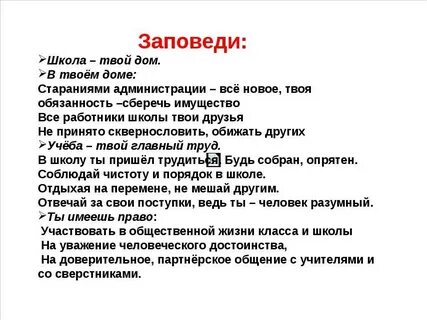 Заповеди школа урок воскресная