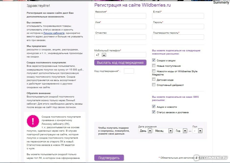 Регистрация на валберис. Код подтверждения вайлдберриз. Название реквизитов в Wildberries что это. Номер телефона интернет магазина валберис.