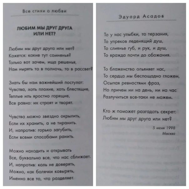 Стихотворение асадова про. Эдуард асадов стихи. асадов стихи о любви. эдуард асадов стихи о любви. стихи эдуарда асадова.