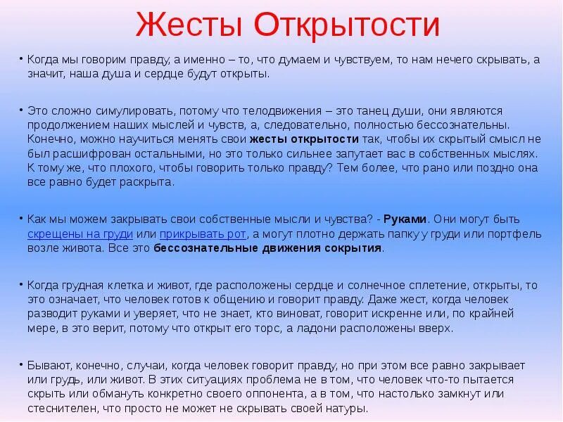 Когда человек говорит правду. Признаки того что человек говорит правду. Жесты когда человек говорит правду. Как говорить людям правду. Как понять что говорит сердце