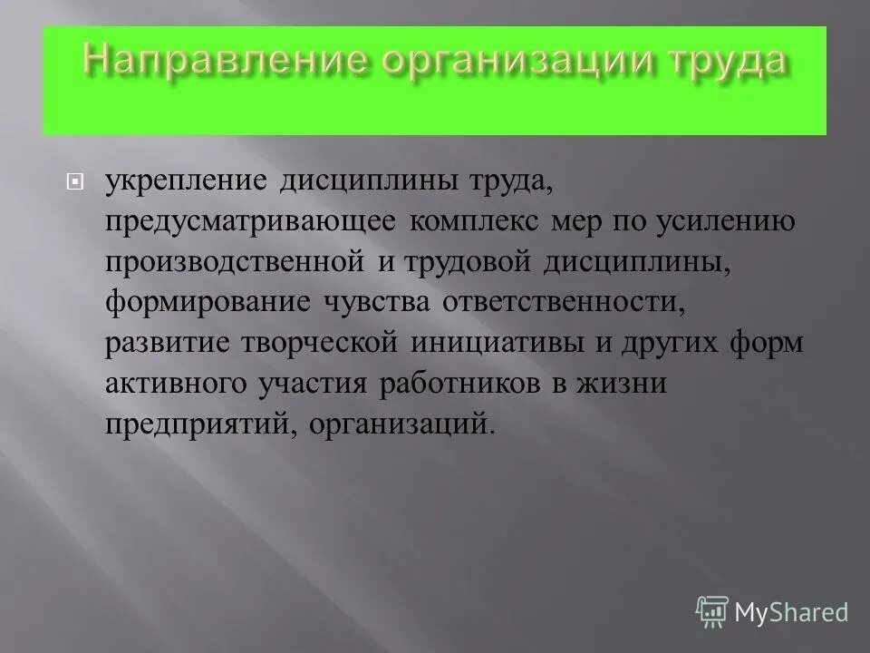 дисциплина труда контрольная. дисциплина труда контрольная. дисциплина труда контрольная. методы обеспечения трудовой дисциплины. трудовая дисциплина на предприятии.