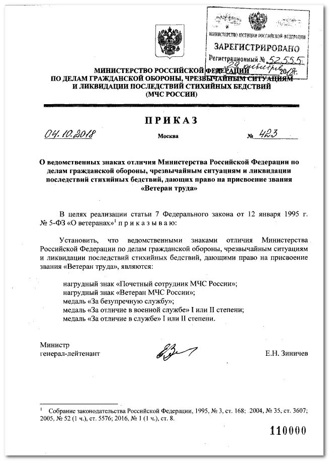 Приказ рф 90. Приказ МЧС РФ 62 от 04.02.2022. Приказ главного управления МЧС России. Приказ Министерства обороны РФ 631. 423 Распоряжение МЧС России.