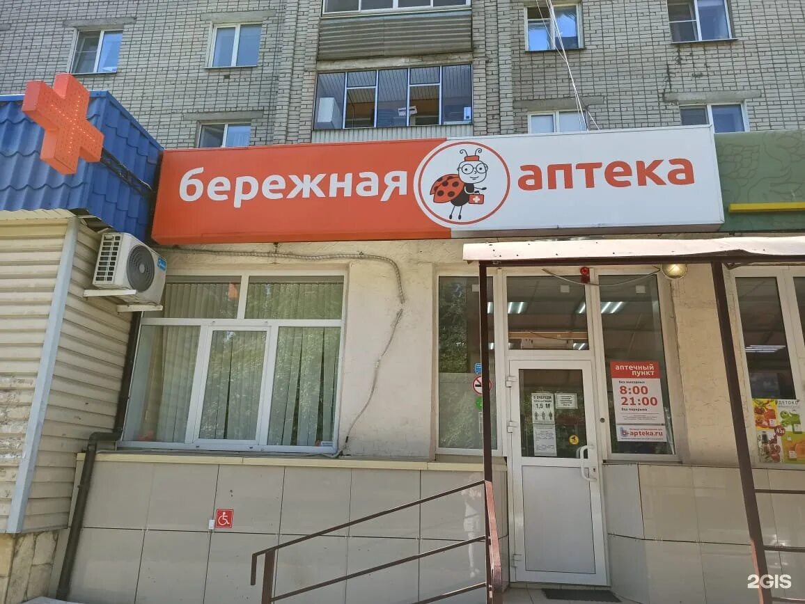 Интернет заказ через бережную аптеку