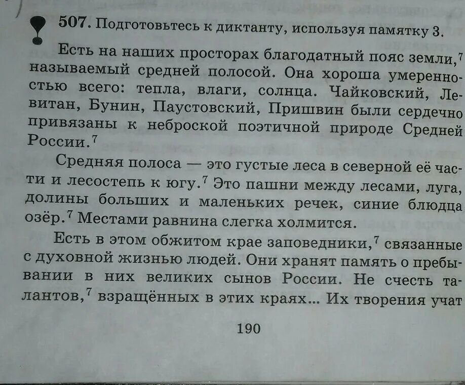 Иногда встречаешь в жизни неожиданную полосу впр. Текст есть на наших просторах. Есть на наших просторах Благодатный пояс земли текст. Заповедники связанные с духовной жизнью людей. Текст есть на наших просторах Благодатный.