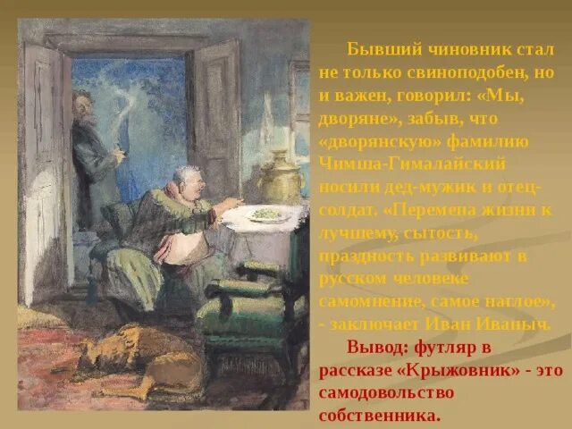 Крыжовник краткое содержание по главам. Крыжовник Чехов иллюстрации.