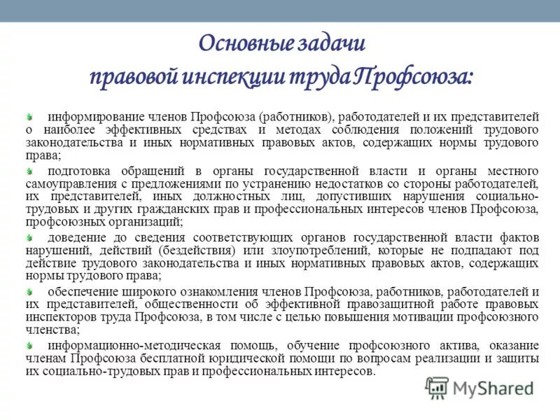функции инспекции труда. инспекция труда картинки. инспекция труда. профсоюзные инспекции труда. функции трудовой инспекции.