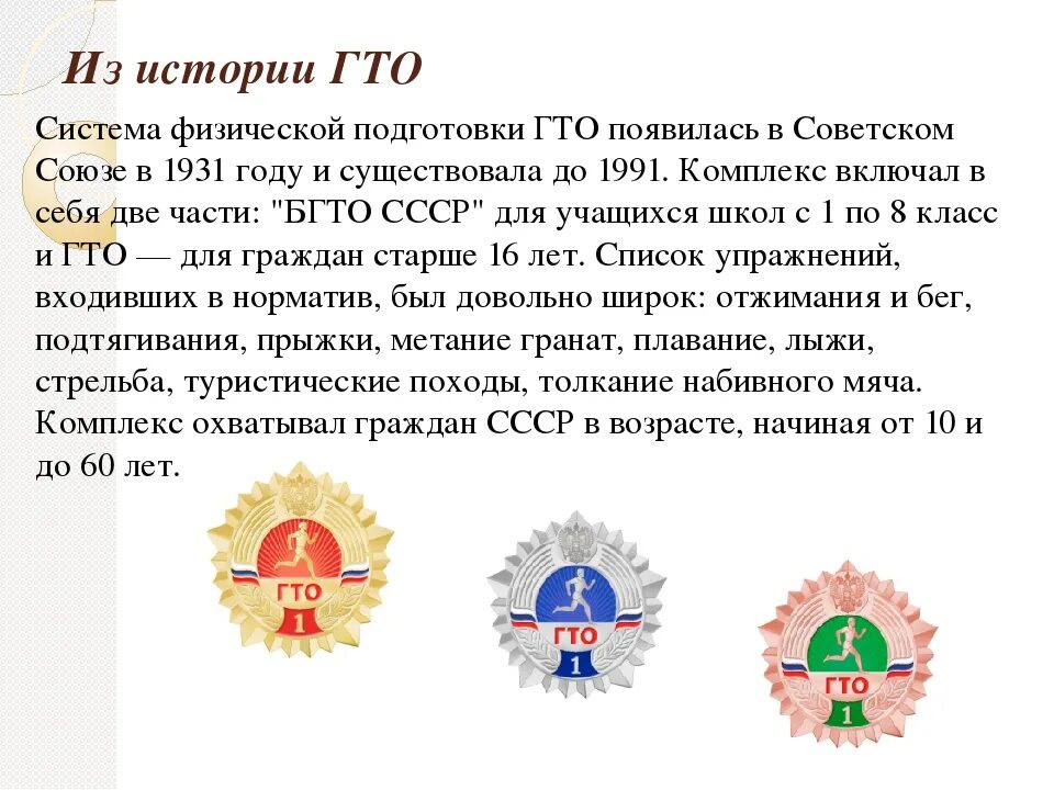 Когда появилось гто. Значок ГТО. ГТО 1931. Подготовка к ГТО. ГТО 1931 год.