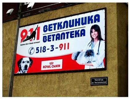 Телефон ветклиники 911 казань