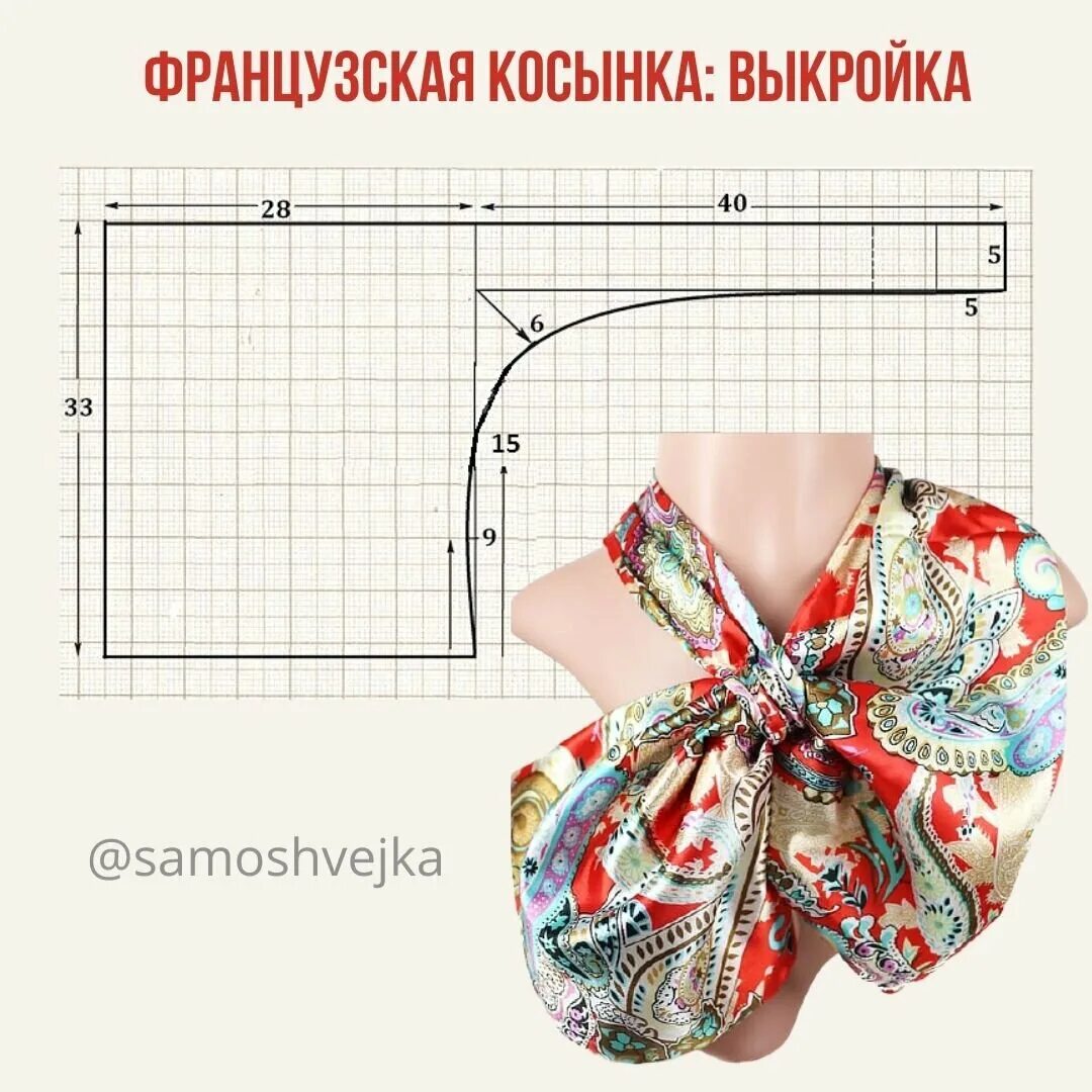 как сделать косынку 5 класс? - Школьные Знания.com