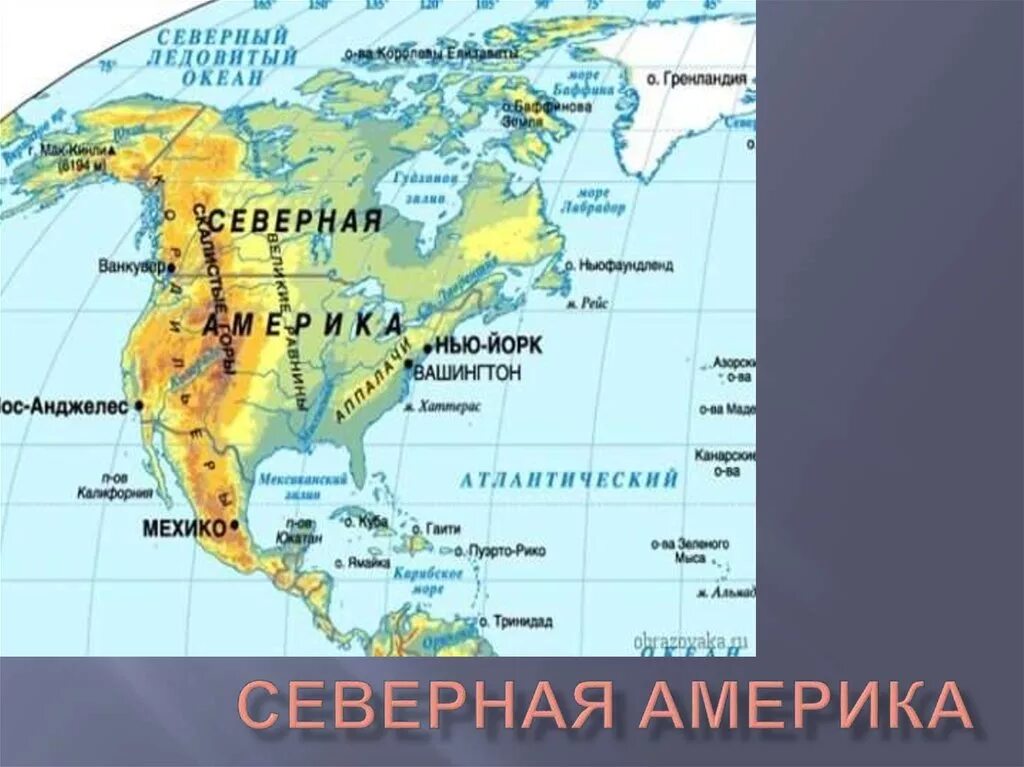 Где находится материк северная америка. Северная Америка. Сообщение о материке Северная Америка. Северная Америка презентация. Презентация на тему Северная Америка.