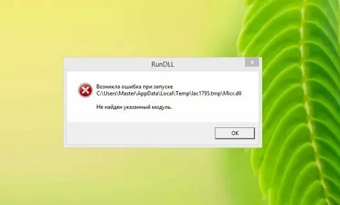 Ошибка при запуске винкс
