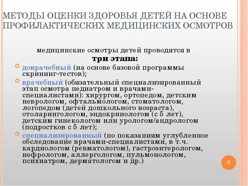 Оценка результатов профилактической работы. Этапы профилактического медицинского осмотра. Этапы медицинского обследования. Этапы мед обследования. Методы оценки здоровья.