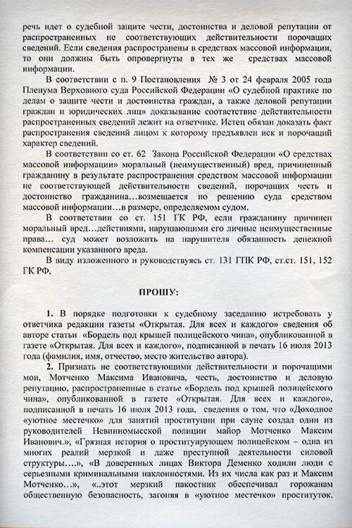 Исковое заявление о чести. Иск о защите чести и достоинства и деловой репутации пример. Исковое заявление о защите чести. Исковое заявление о защите чести и достоинства. Заявление в суд о защите чести и достоинства.