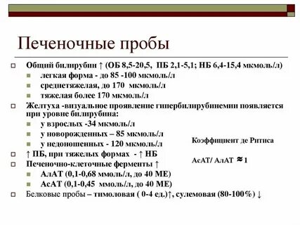 Повышен печеночный фермент что это
