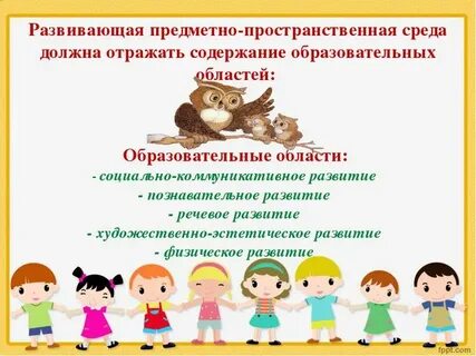 Педсовет предметно развивающая среда