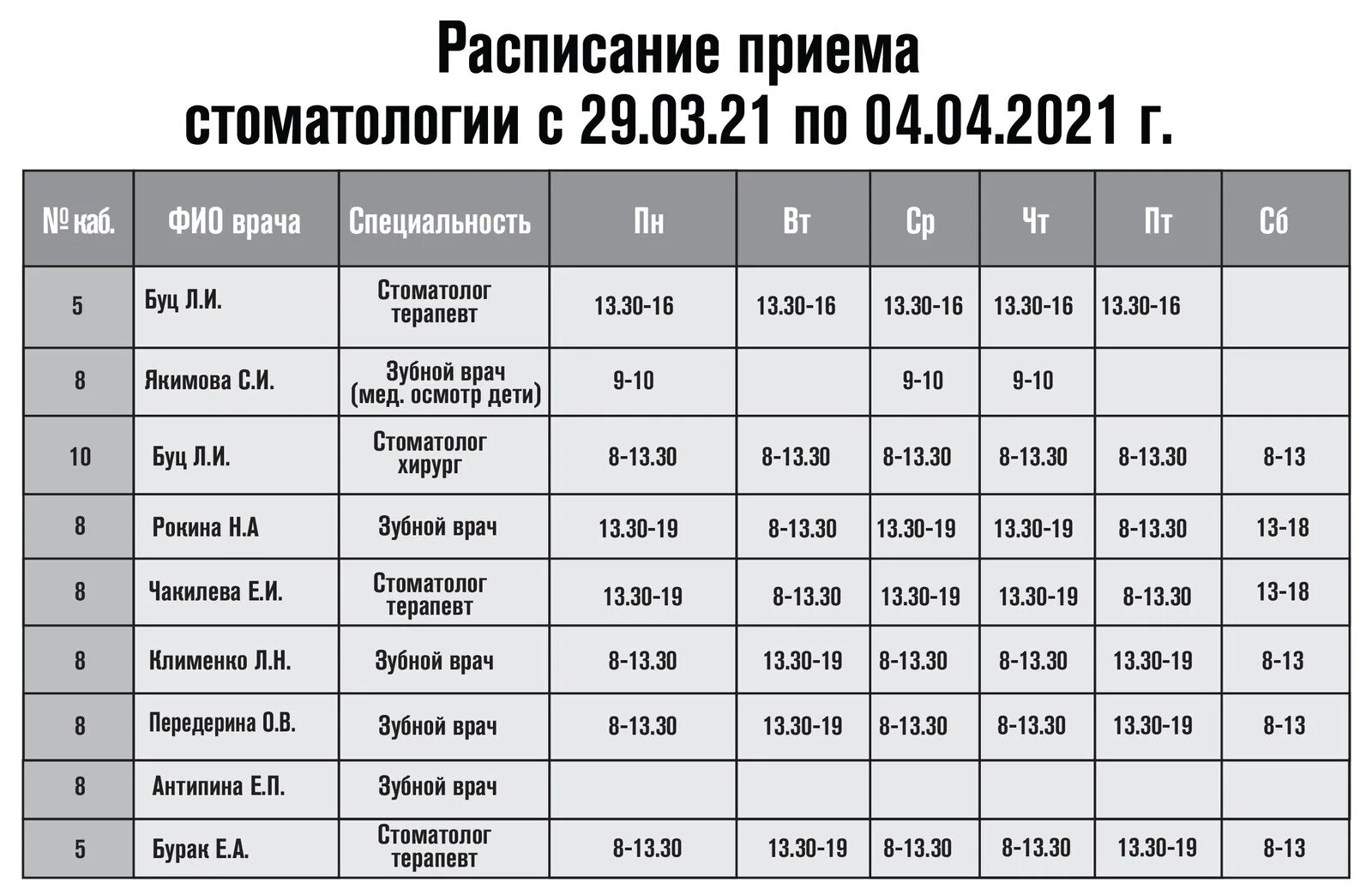 Расписание врачей 2. Расписание приема врачей терапевтов в поликлинике 2. Расписание работы врачей. Расписание приема врачей в поликлинике. Поликлиника 1 расписание врачей терапевтов.