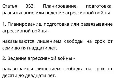 353 статья ук