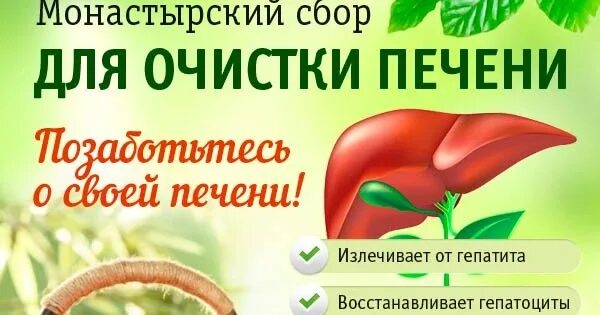 Полезно для печени при гепатите. Для очистки печени. капельница для очистки печени. капельницы для восстановления печени. капельницы для очищения печени препараты.