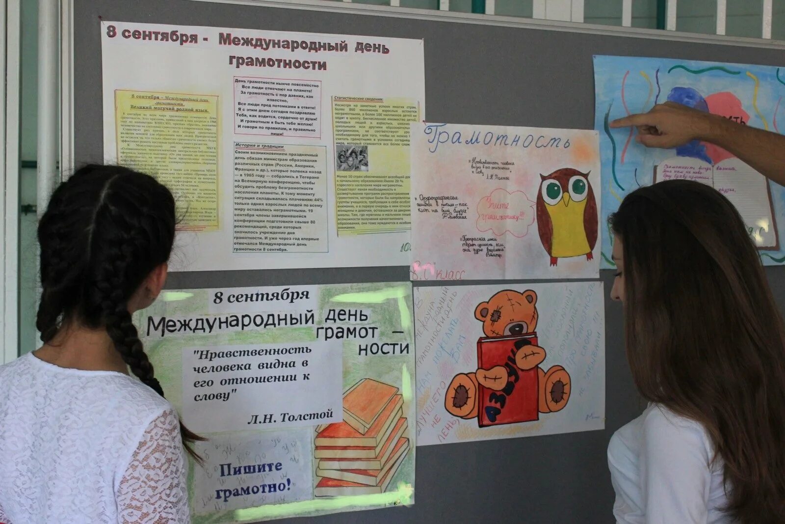 День грамотности в школе. Международный день грамотности. день грамотности плакат. день грамотности мероприятия. плакат лень грамотности.