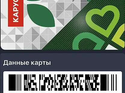 Карта перекресток активированная