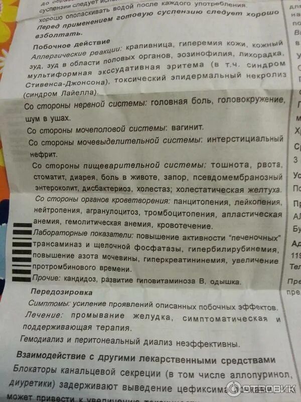 Панцеф давать до или после еды ребенку Отзыв о Антибиотик Алкалоид "Панцеф" От бактериального вагиноза