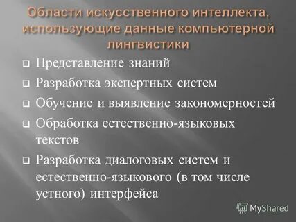 Лингвистическая история