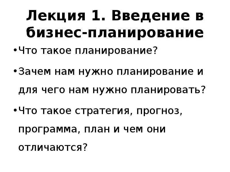 Организация бизнеса лекция. Организация бизнеса лекция. Организация и планирование деятельности предприятий сервиса. Организация бизнеса лекция. Регистрация предприятия лекция.