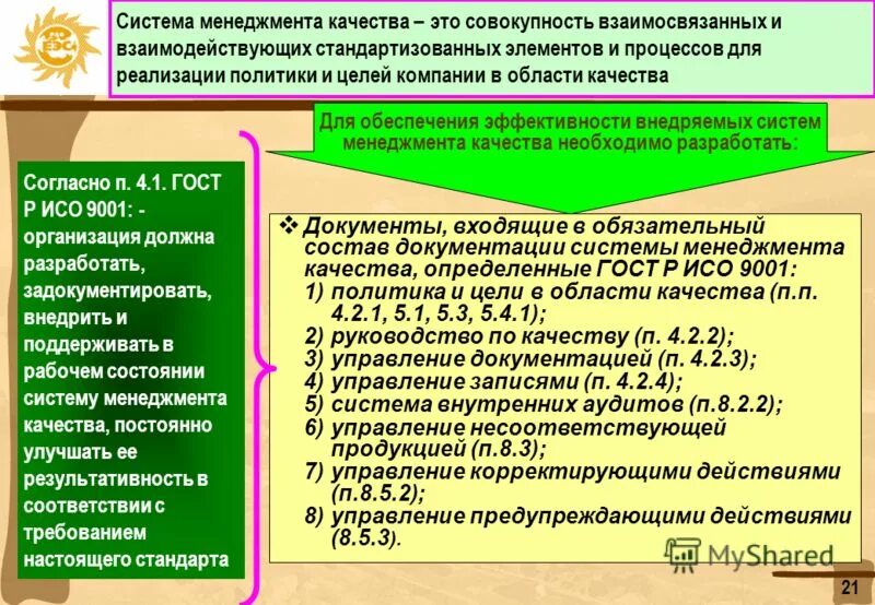 Положение смк. СМК. Руководство по качеству организации. Прослеживаемость это в СМК. СМК-15.