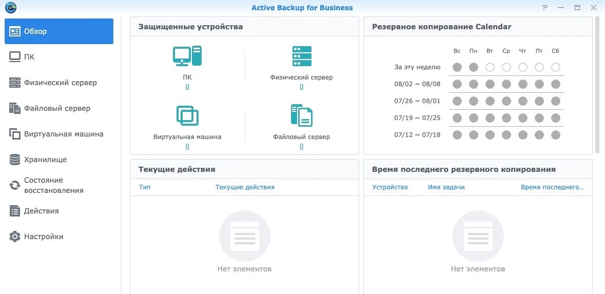 Device tasks. Synology Active Backup for Business agent. Synology Active Backup. Приложение для бэкапа на Synology. Hi Suite Резервное копирование.