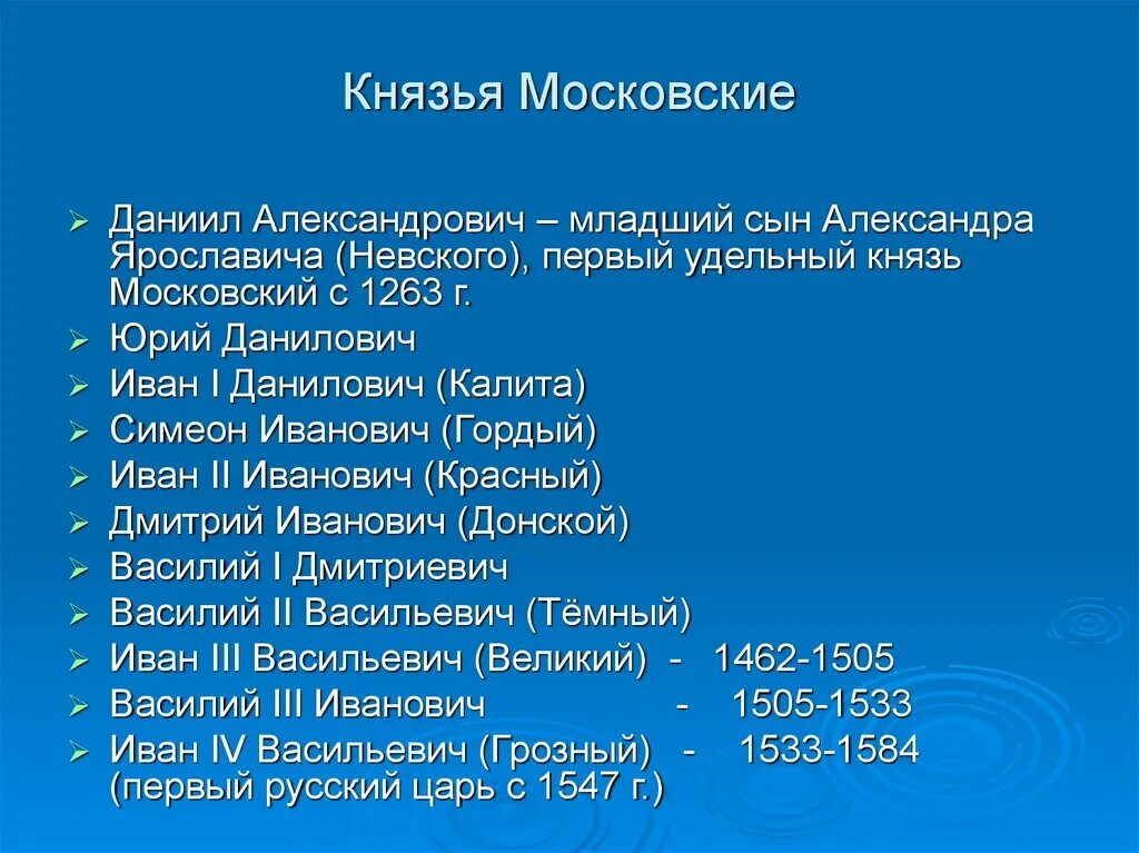 Князья первой половины 14 века. Московские князья в 15 веке таблица.