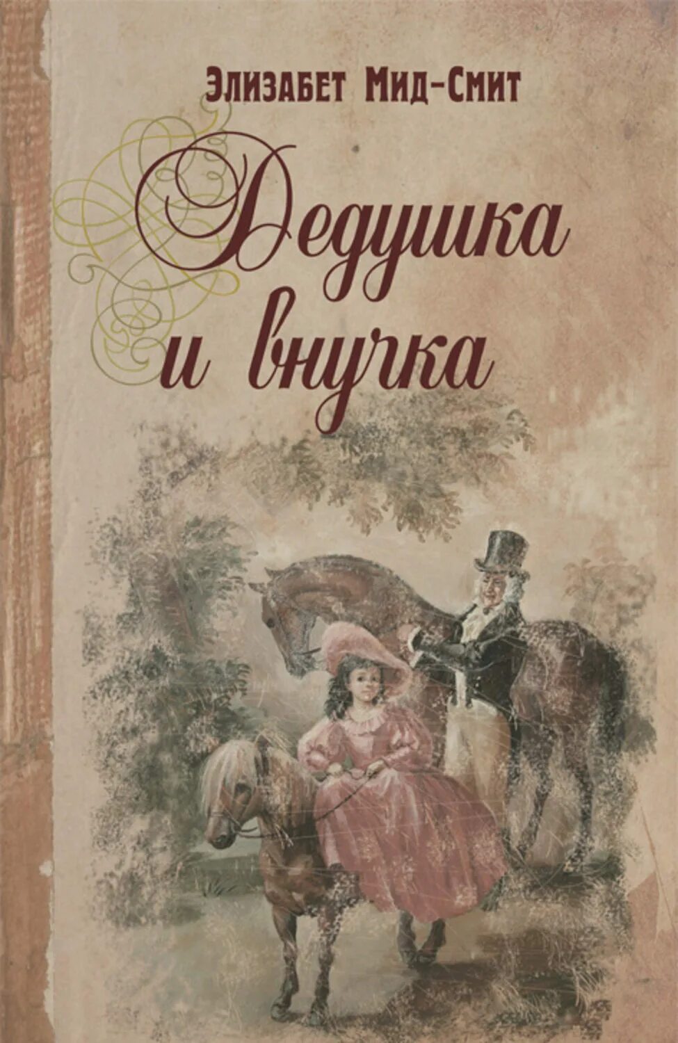 Дедушка с книгой. Рупасова. Благинина «наш дедушка». Книги о бабушках и дедушках. Шоколадный дедушка.