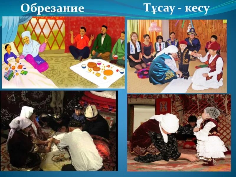 Казахские традиции тусау кесер. Казахский обряд тұсау кесу. Обряд тусау кесу у казахов. Тусау кесу картинки.