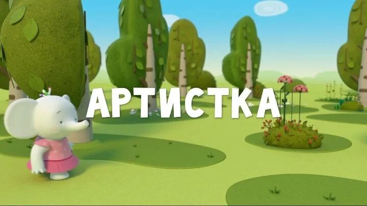 Тима тома песенка. Тима и тома гусеница. Тима тома песенка. Тима тома песенка. Тима тома шарики.