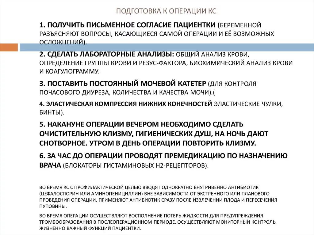 Подготовка пациента к хирургическому вмешательству алгоритм. Подготовка к операции памятка. Как подготовиться к плановой операции. Подготовка больных к операции алгоритм.