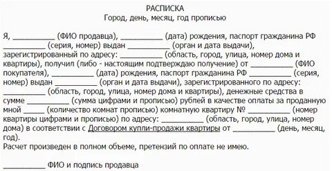 Расписка продавца