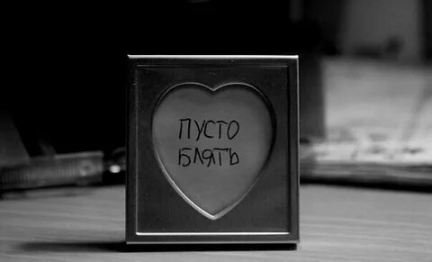 Пусто 14