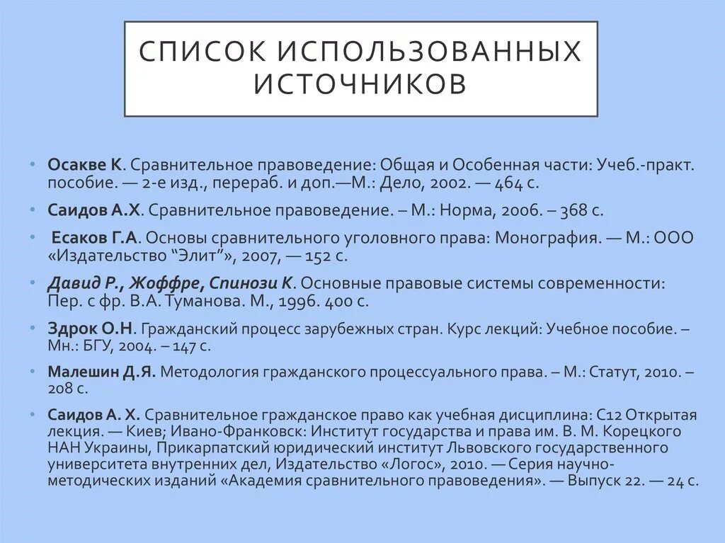 Задания по сравнительному правоведению. Саидов сравнительное. Правоведение темы докладов. Саидов введение в основные правовые системы современности. Саидов сравнительное.
