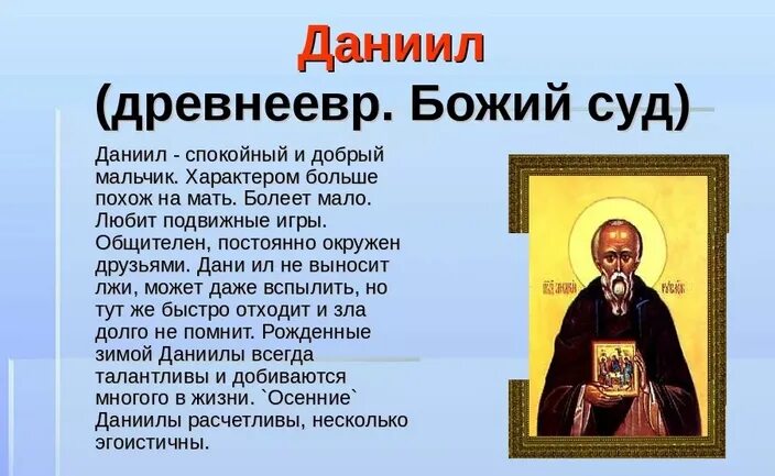 Даниэль имя мальчика. Даниэль имя мальчика